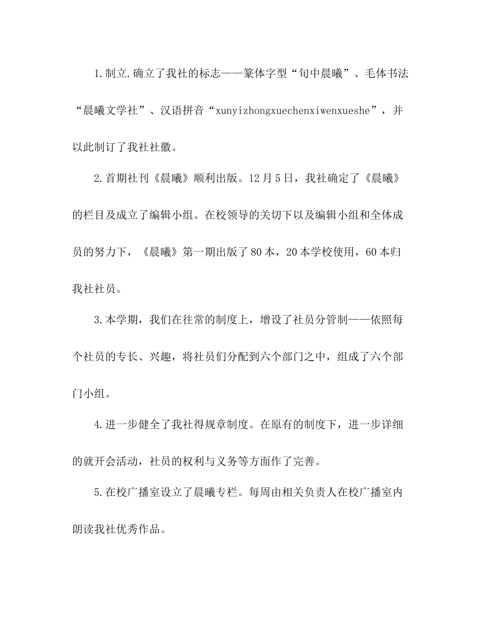 文学社下学期工作参考总结（通用）_第2页