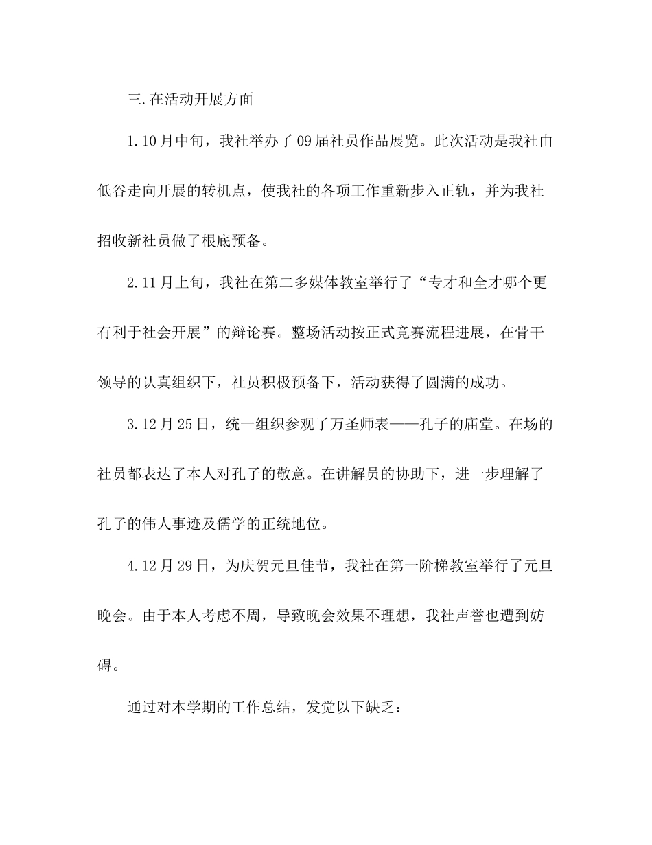 文学社下学期工作参考总结（通用）_第3页