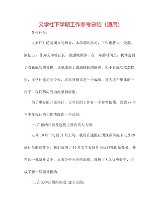 文学社下学期工作参考总结（通用）