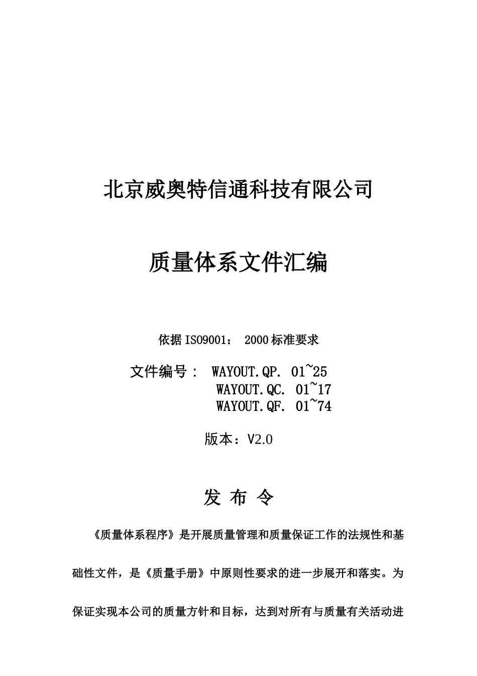质量管理体系文件表格-质量体系文件目录_第1页