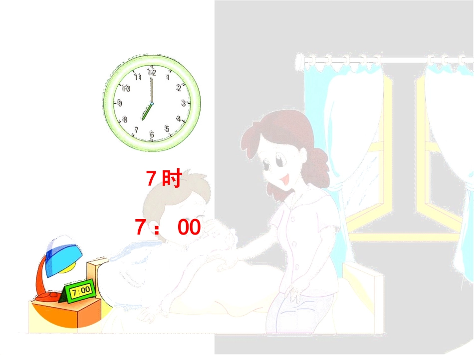 认识钟表整时_第3页