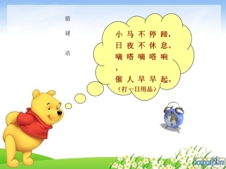 认识钟表整时