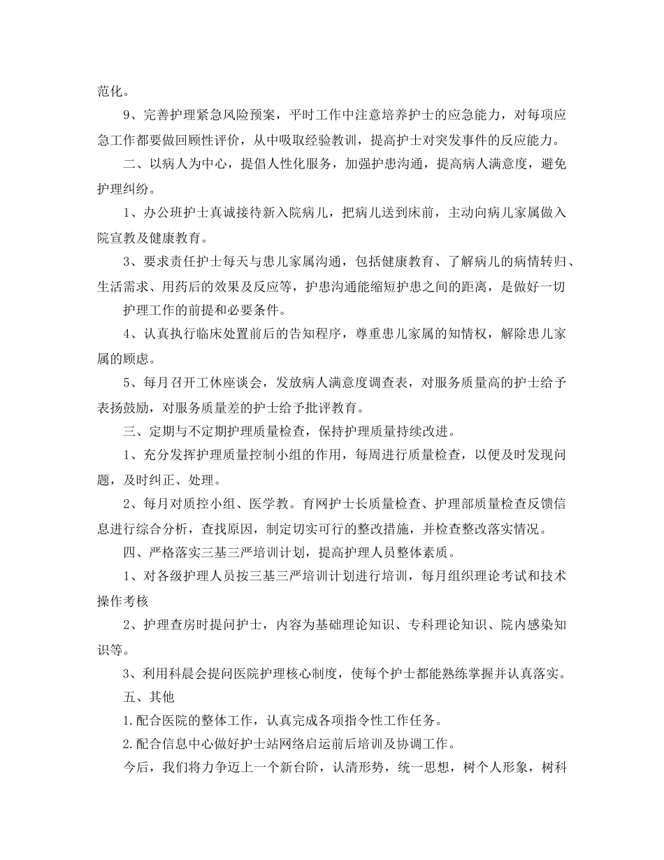 儿科优质护理工作总结 _第2页