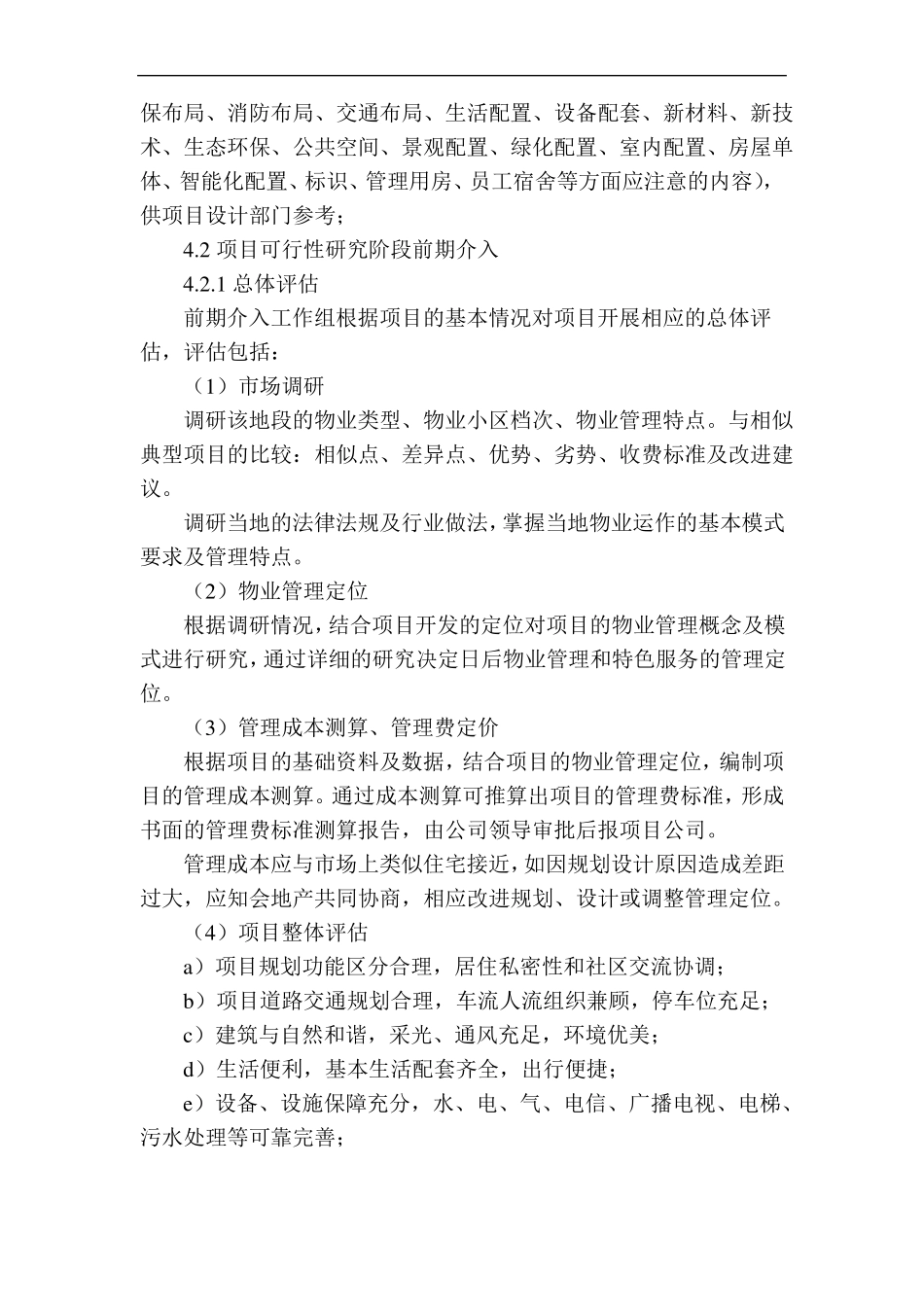 物业前期介入管理_第2页