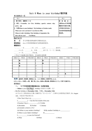 新目标七年级英语上册unit8导学案