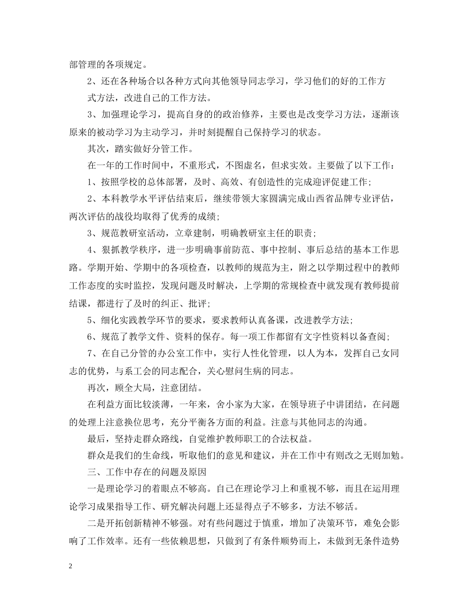 对干部评议个人工作总结例文精选 _第2页