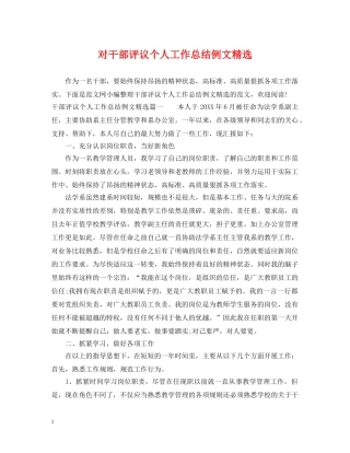 对干部评议个人工作总结例文精选 