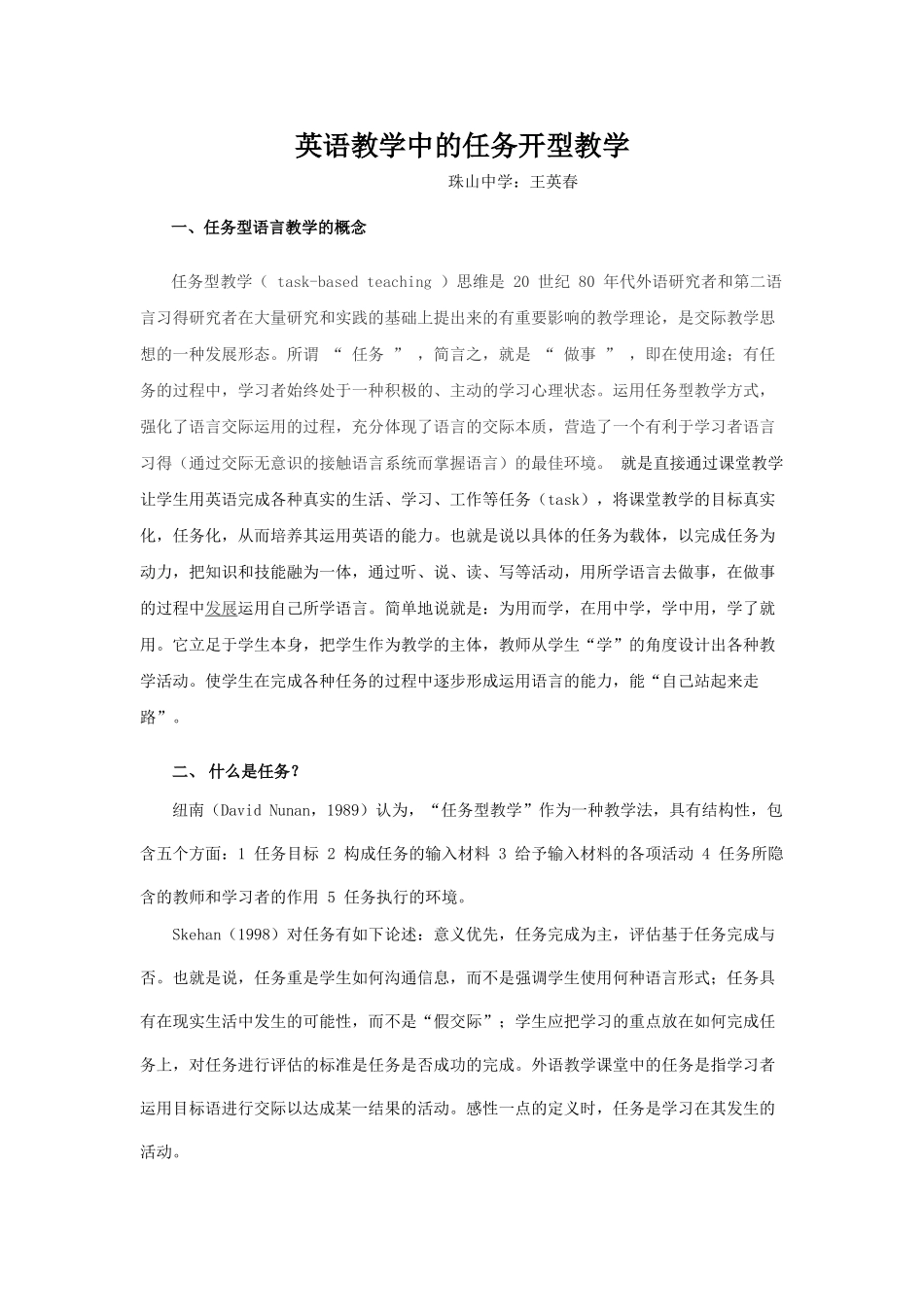 英语教学中的任务开型教学_第1页