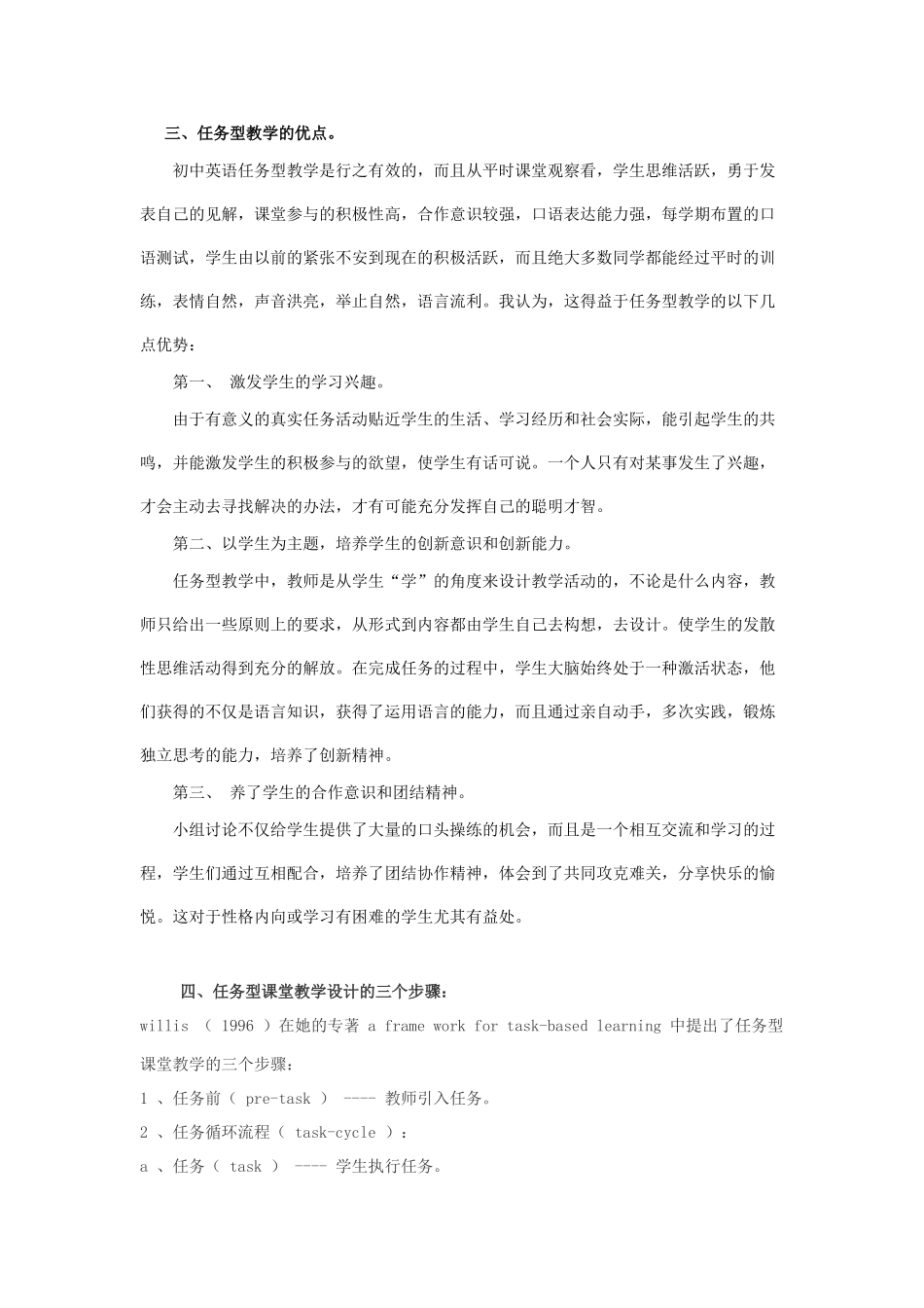 英语教学中的任务开型教学_第2页