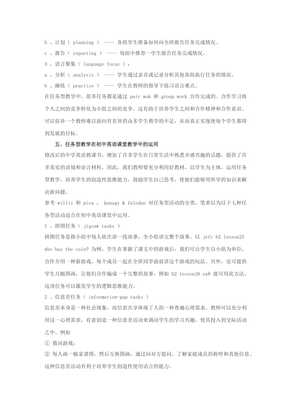 英语教学中的任务开型教学_第3页