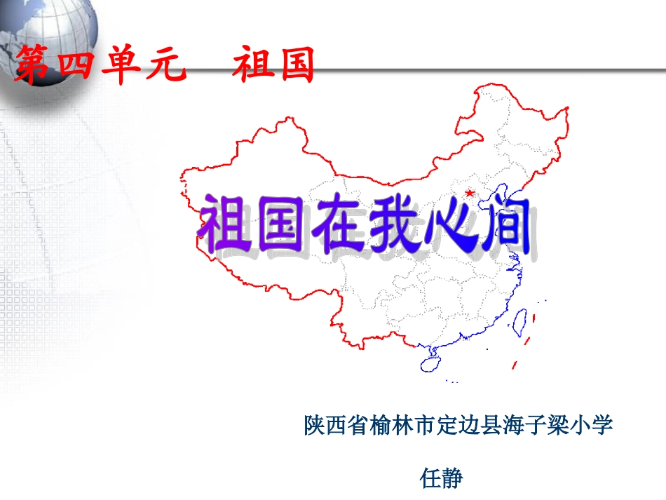 祖国在我心间课件[1]_第1页