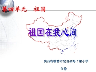 祖国在我心间课件[1]