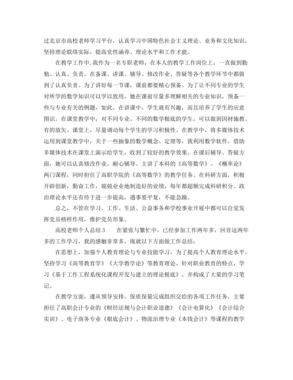 教学工作参考总结浅读高校教师个人参考总结范文_第2页