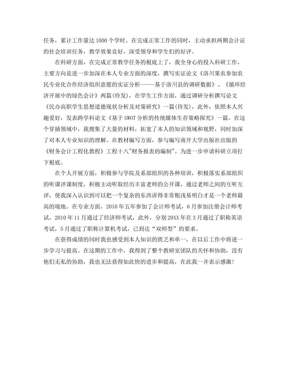 教学工作参考总结浅读高校教师个人参考总结范文_第3页