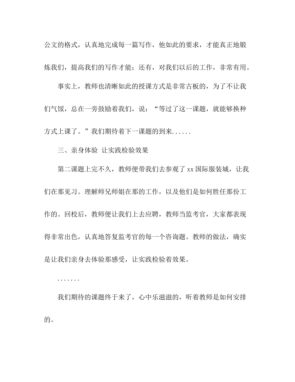 实用文书写作课程教学参考总结严格训练夯实功底秘书（通用）_第3页