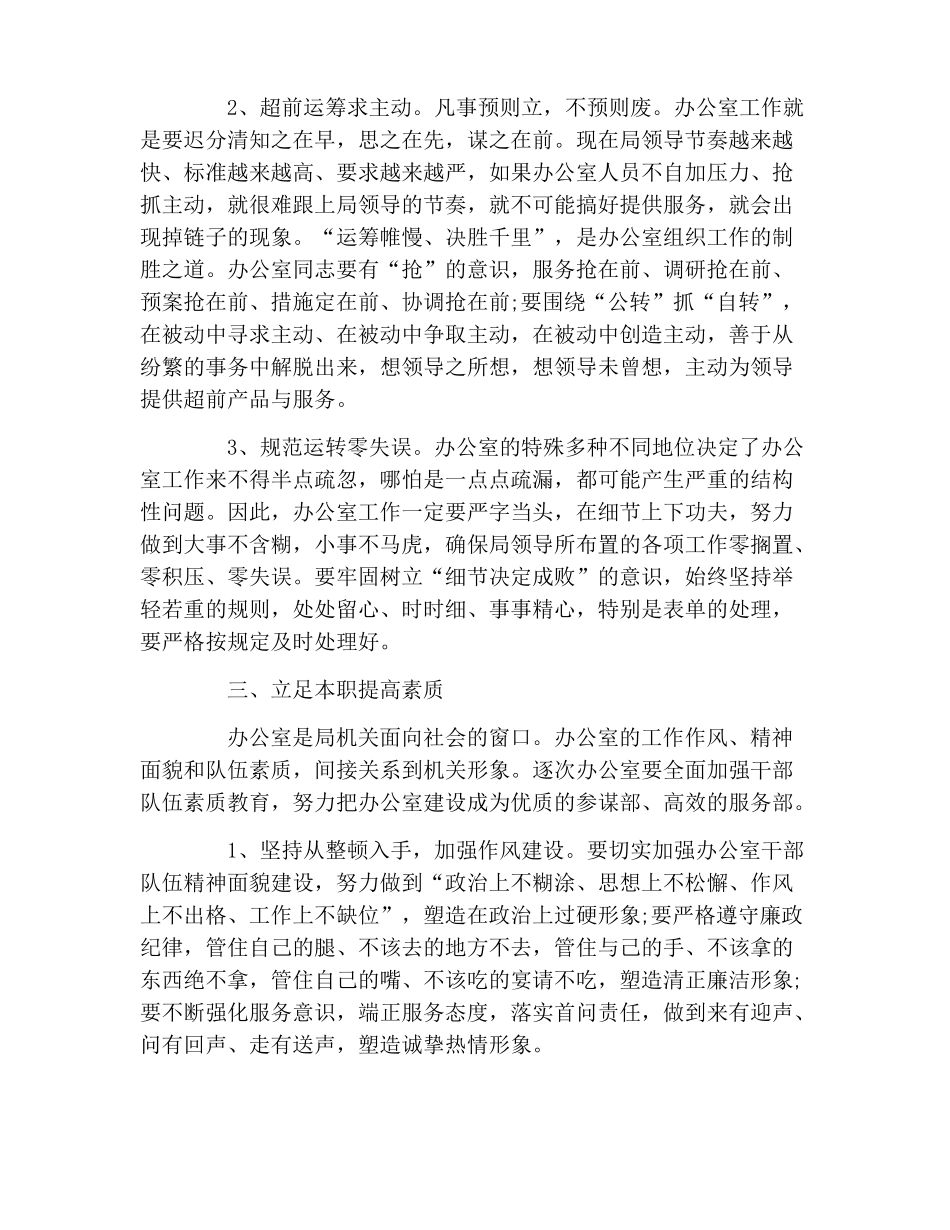 提高机关办公室工作效率心得体会范文_第3页