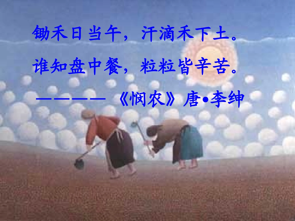 生物：杂交育种与诱变育种_第1页