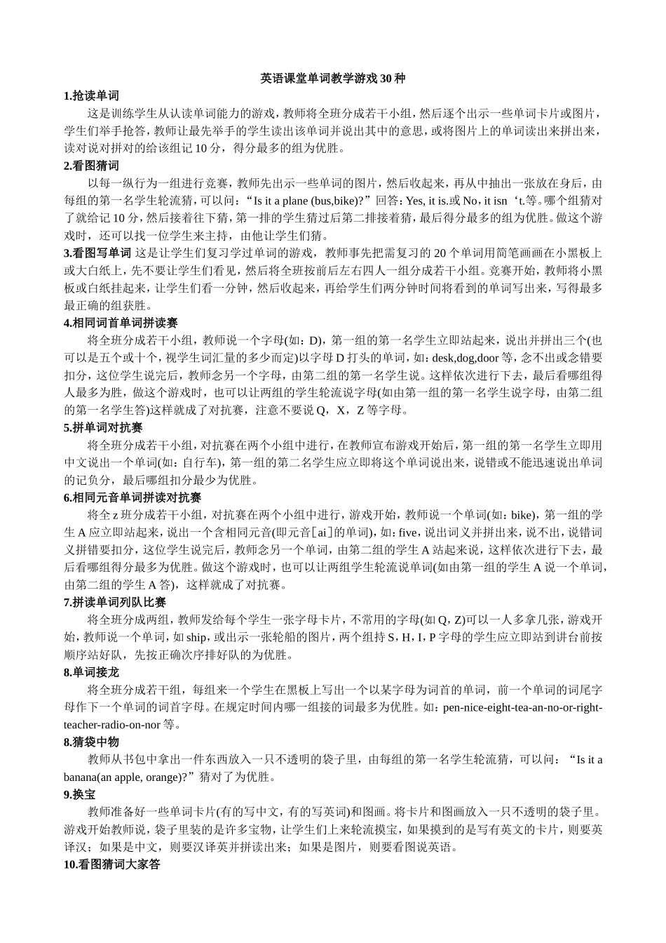 英语课堂单词教学游戏30种_第1页