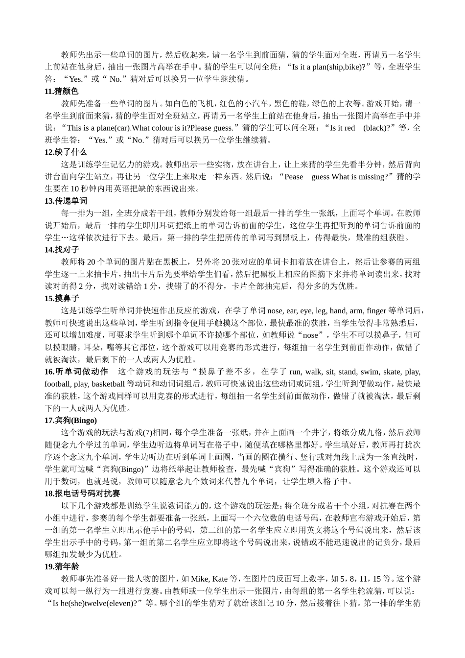 英语课堂单词教学游戏30种_第2页