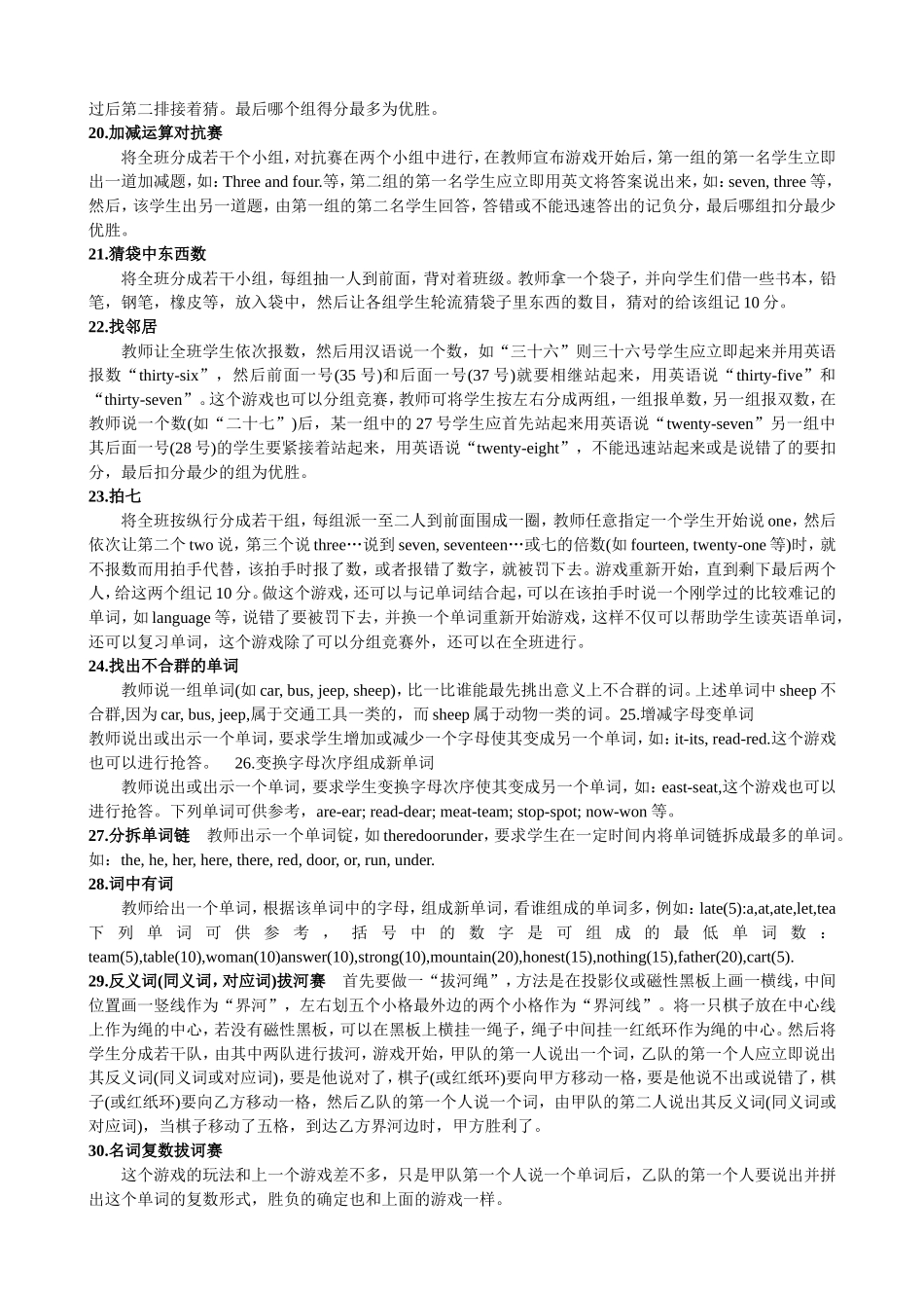 英语课堂单词教学游戏30种_第3页