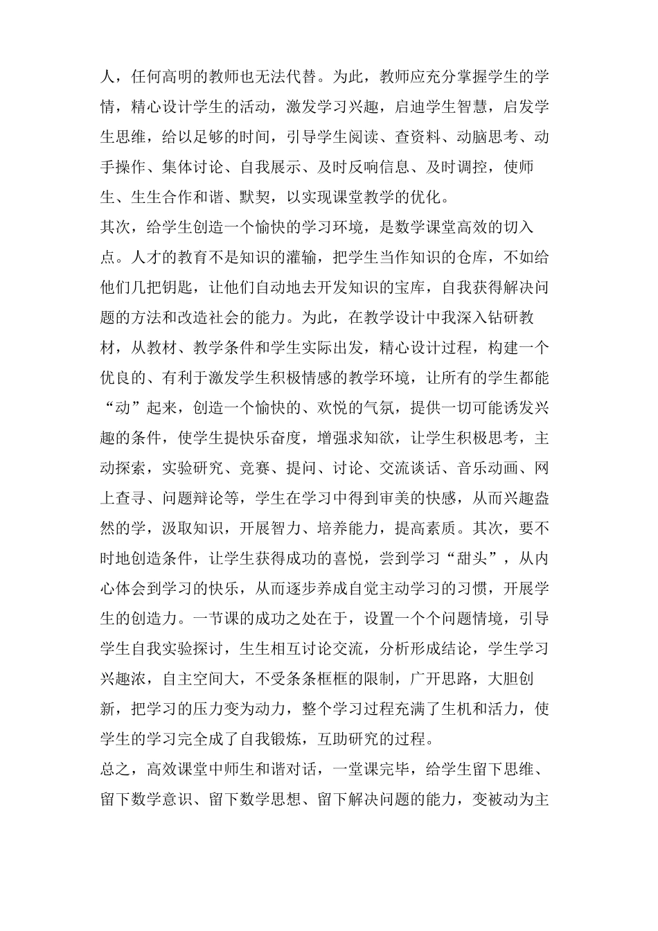 建设高效课堂心得体会范文_第3页