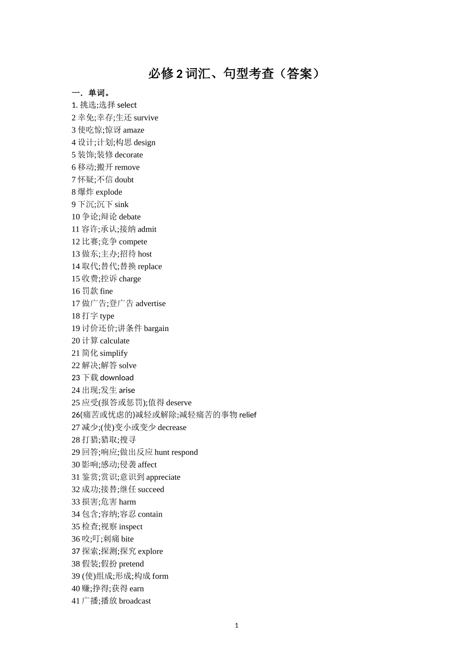必修2词汇、句型考查含答案_第1页