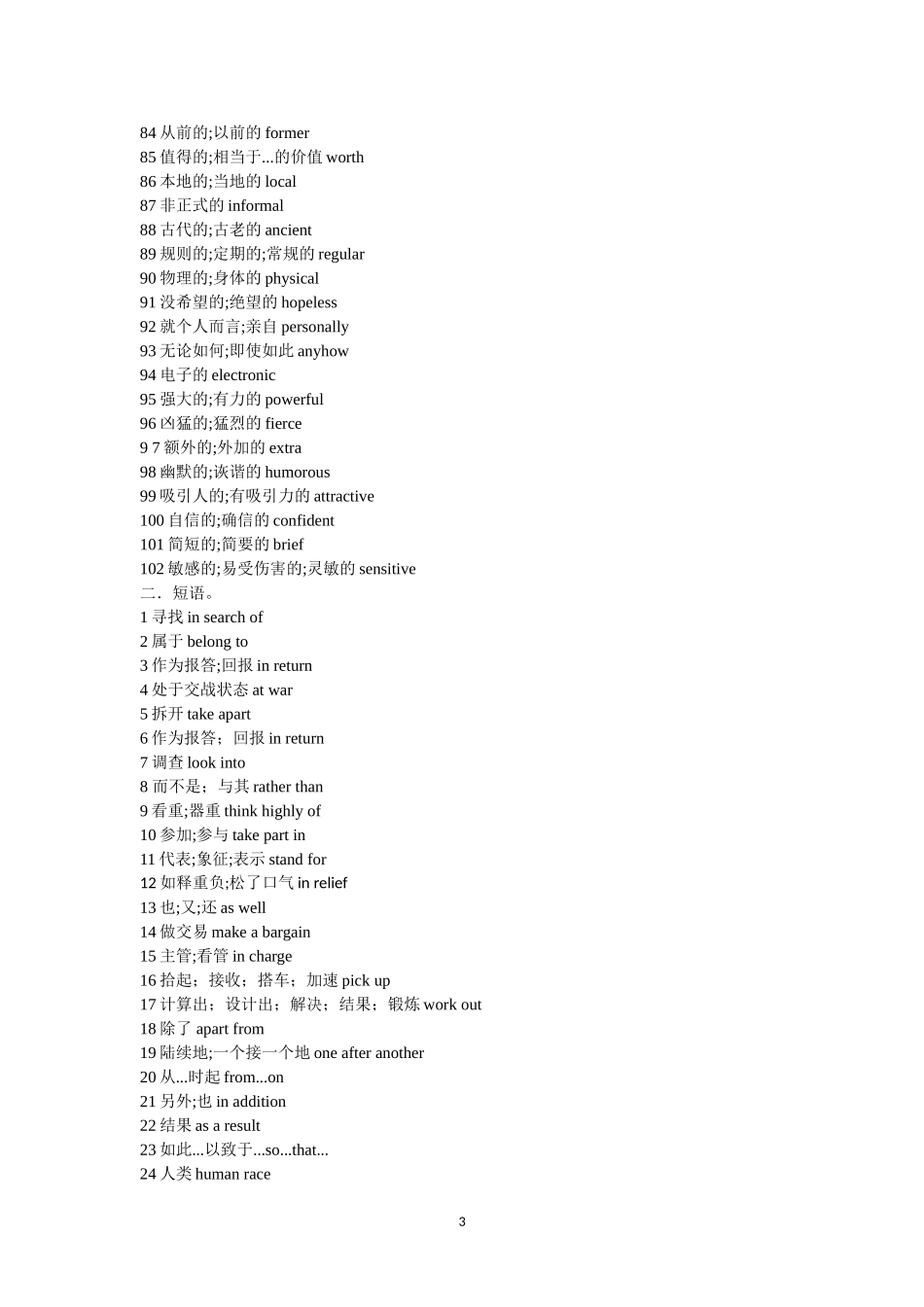 必修2词汇、句型考查含答案_第3页