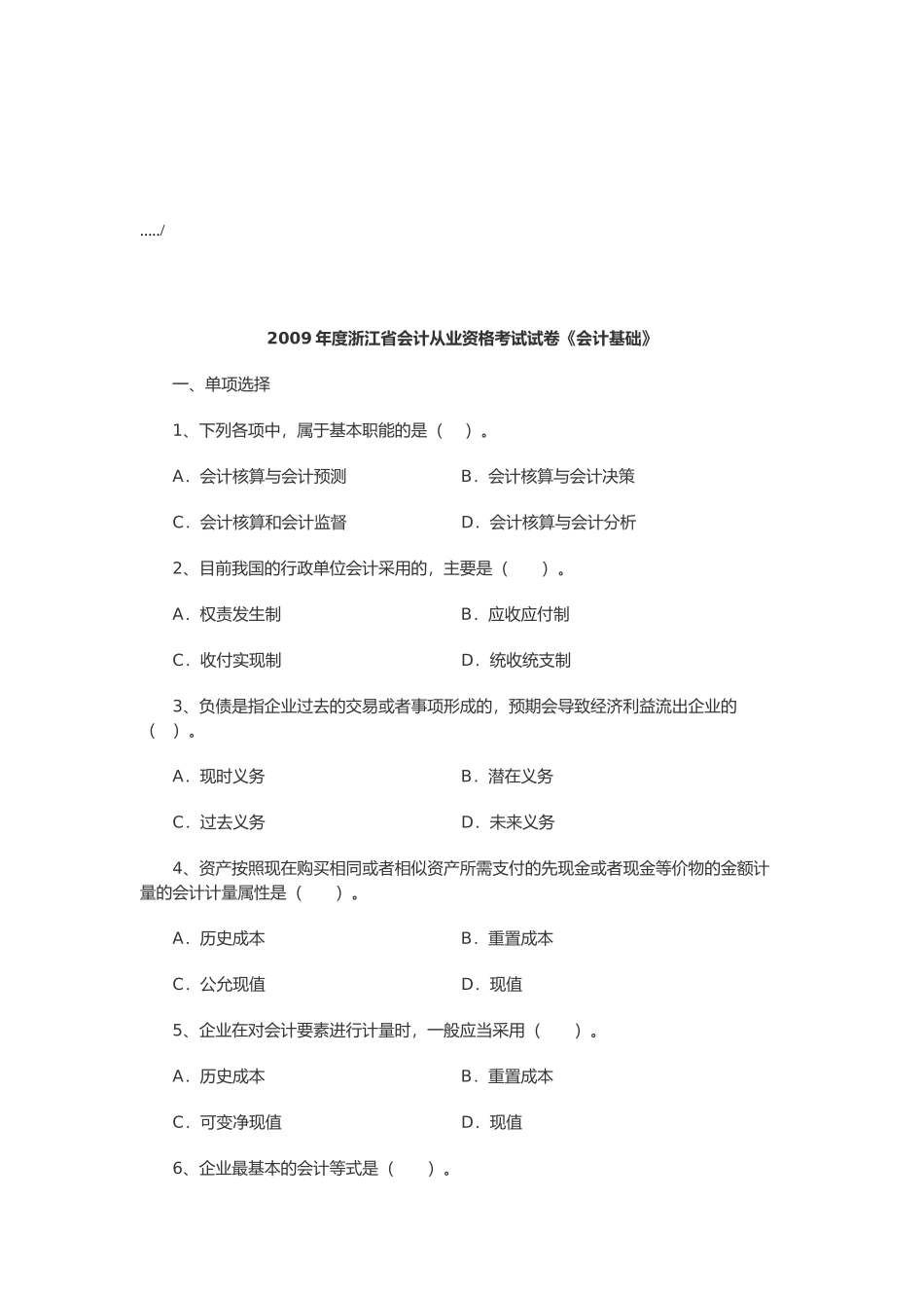 浙江省年度《会计基础》考试_第1页