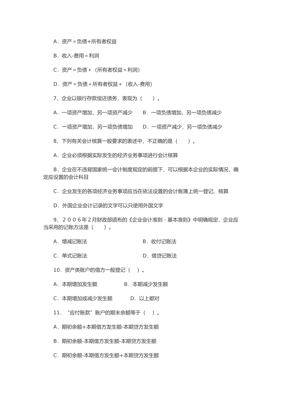 浙江省年度《会计基础》考试_第2页