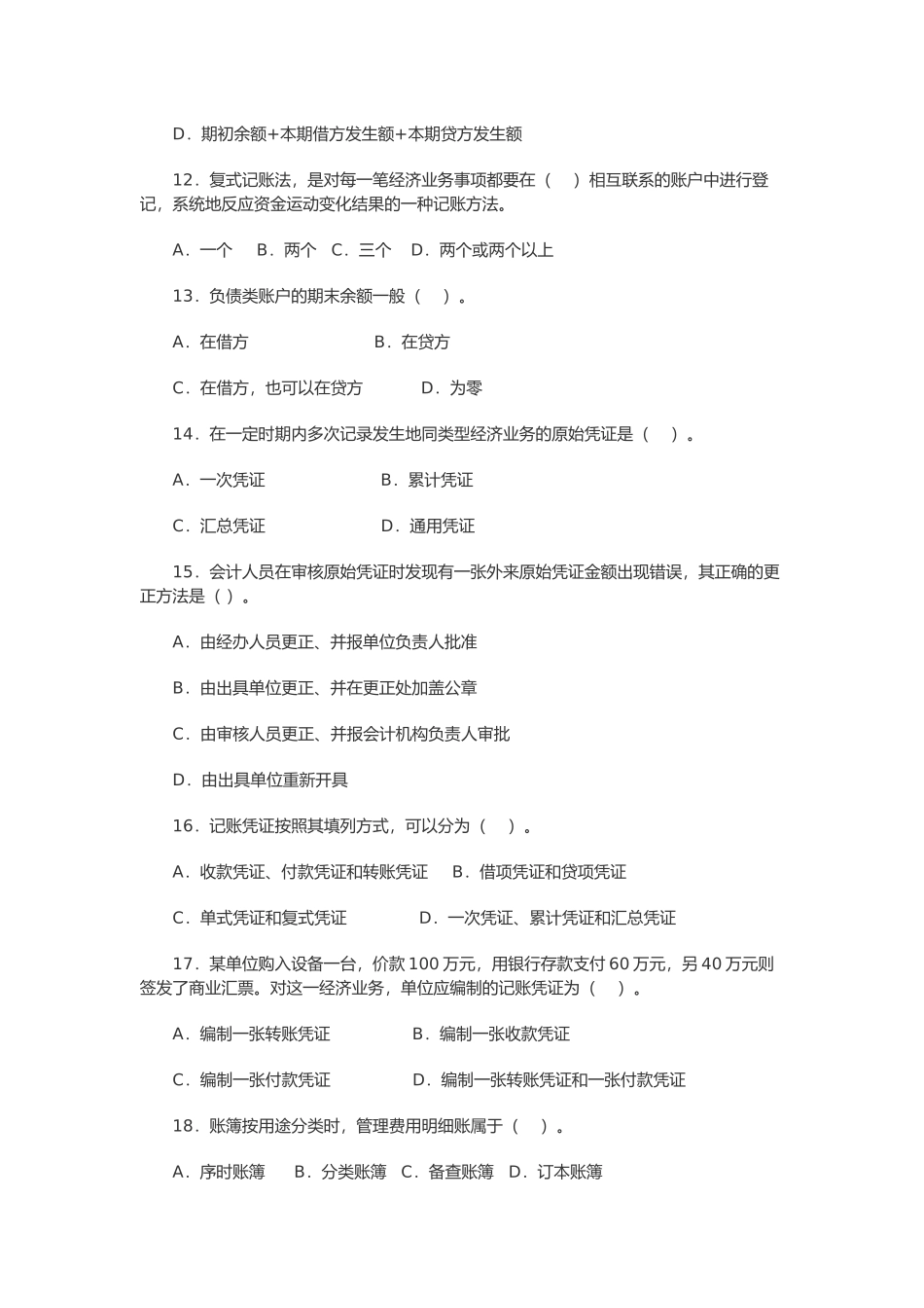 浙江省年度《会计基础》考试_第3页