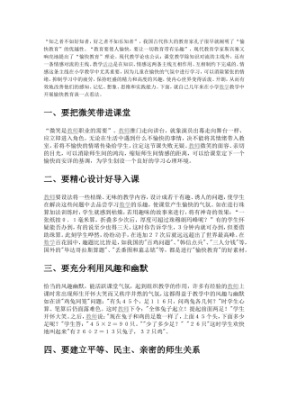 小学数学课堂中的愉快教育