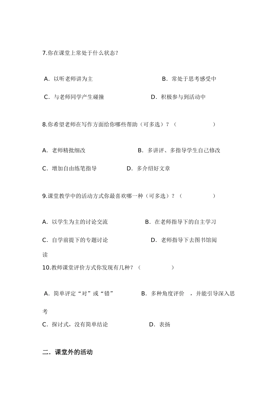 中学生语文学习兴趣的调查问卷1_第3页