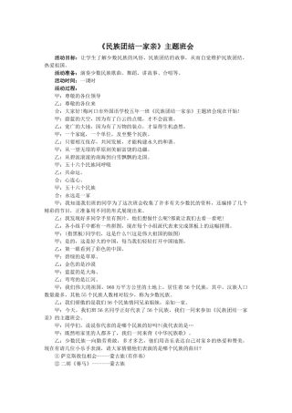 《民族团结一家亲》主题班会
