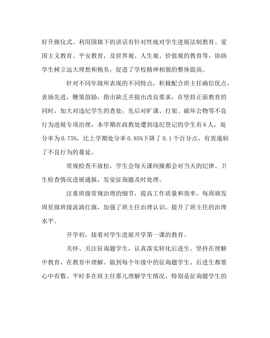 政教处范文小学政教处工作总结二_第2页