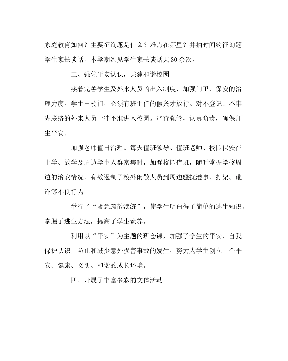 政教处范文小学政教处工作总结二_第3页