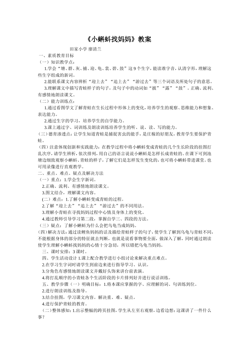 小蝌蚪找妈妈MicrosoftWord文档_第1页