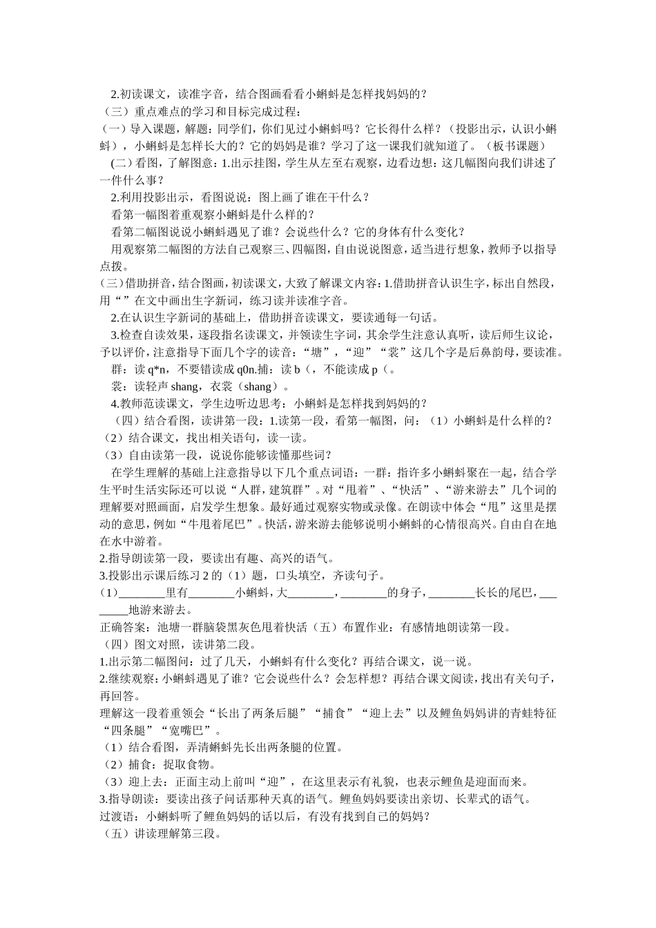 小蝌蚪找妈妈MicrosoftWord文档_第2页