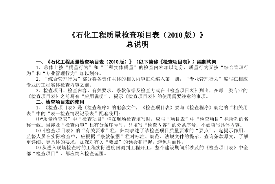 仪表工程质量项目检查表_第2页