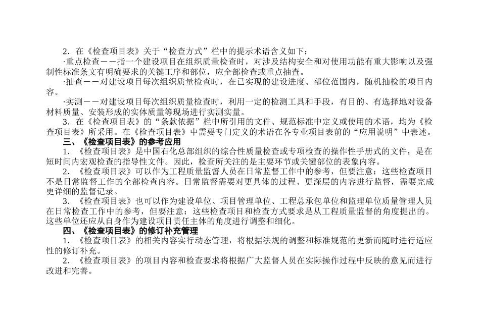 仪表工程质量项目检查表_第3页