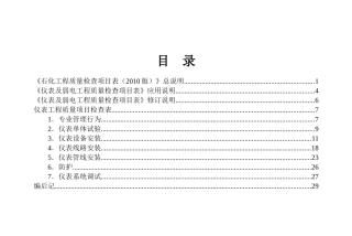 仪表工程质量项目检查表