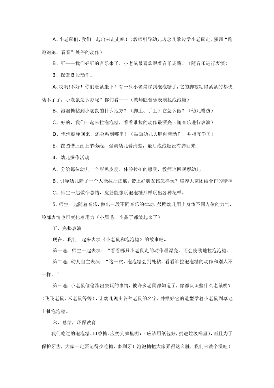 小老鼠和泡泡糖教案_第2页