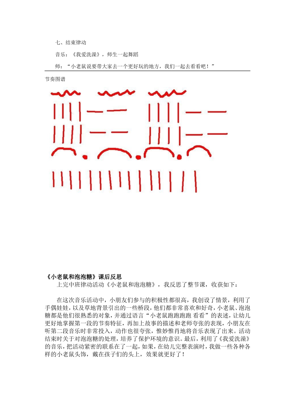 小老鼠和泡泡糖教案_第3页