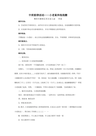 小老鼠和泡泡糖教案