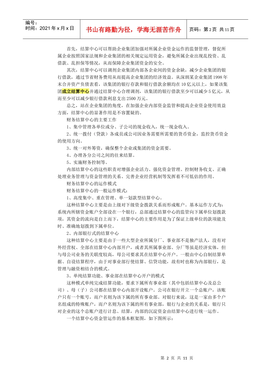 财务结算管理及财务知识分析概述_第2页