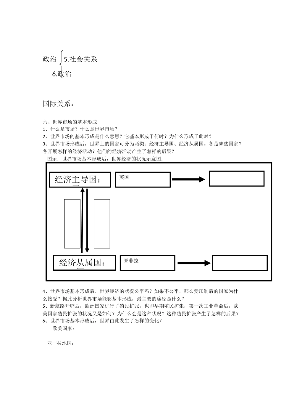 工业革命导学案_第2页