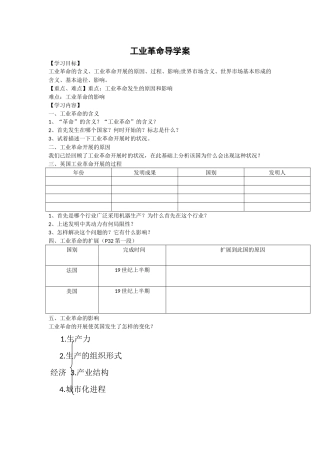 工业革命导学案