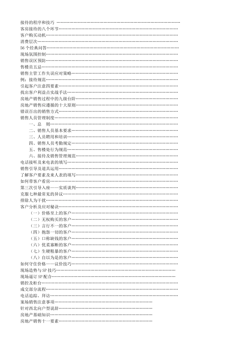 史上最全的房地产案场销售技巧销售卡片_第3页
