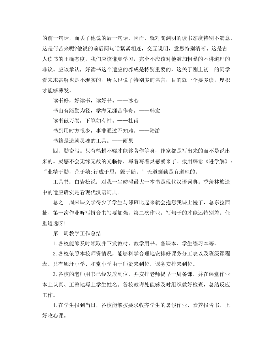 教学工作参考总结一周教学工作参考总结范文_第2页