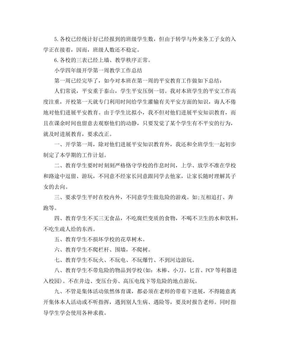 教学工作参考总结一周教学工作参考总结范文_第3页