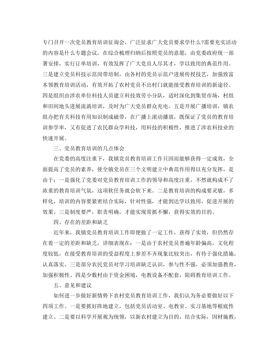 2021年工作参考总结党员教育培训工作参考总结4篇_第2页